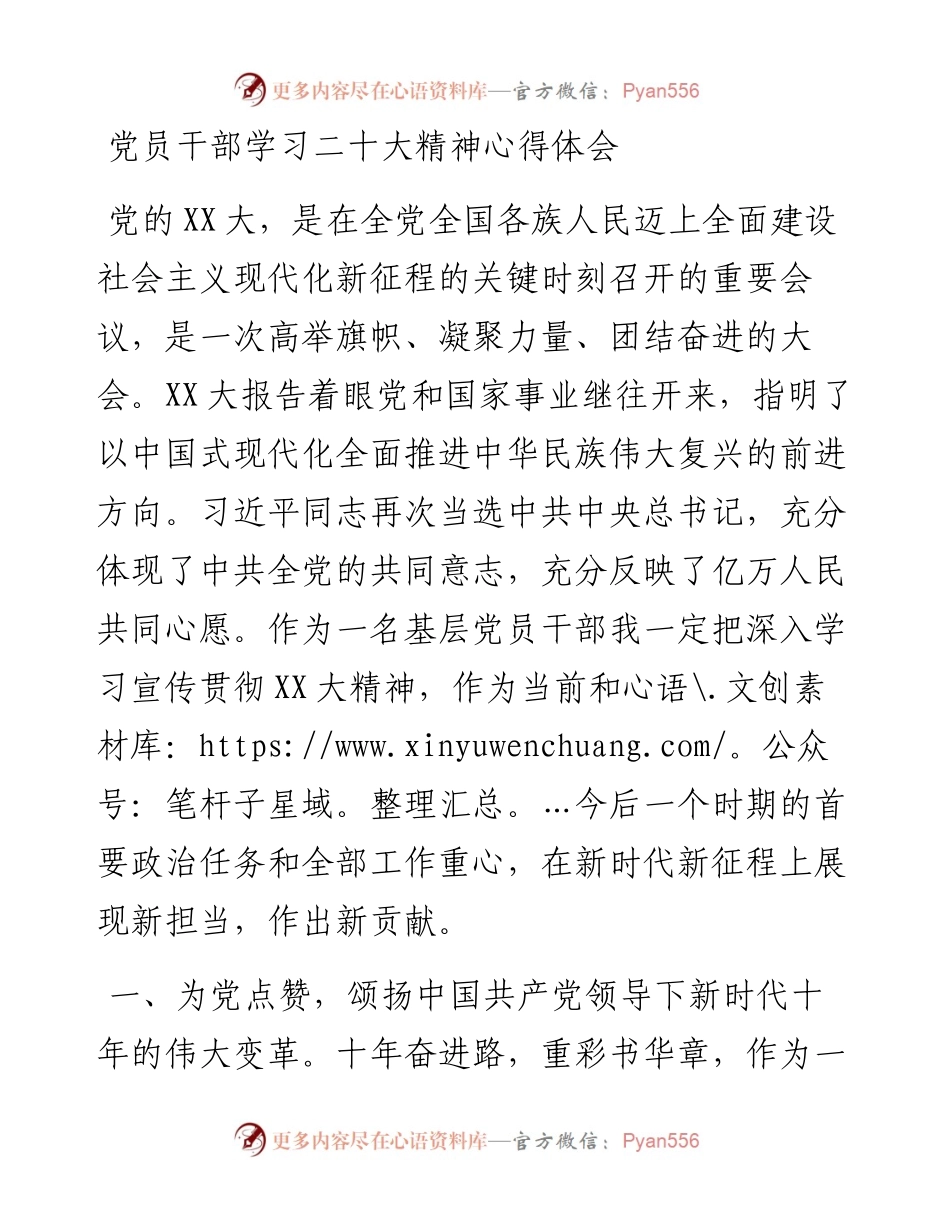 党员干部学习二十大精神心得体会.docx_第1页