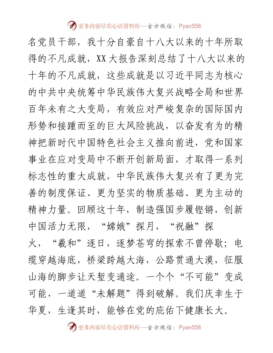 党员干部学习二十大精神心得体会.docx_第2页