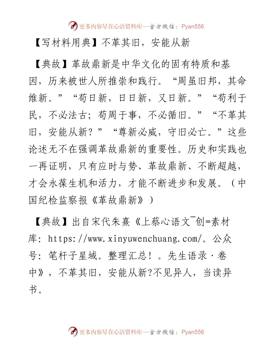 不革其旧，安能从新.docx_第1页