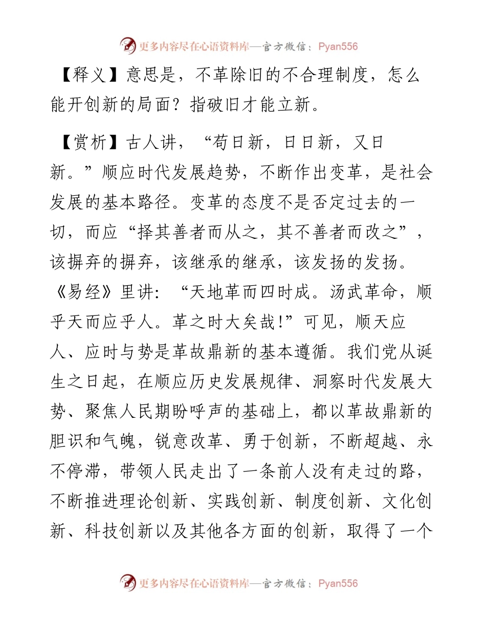 不革其旧，安能从新.docx_第2页