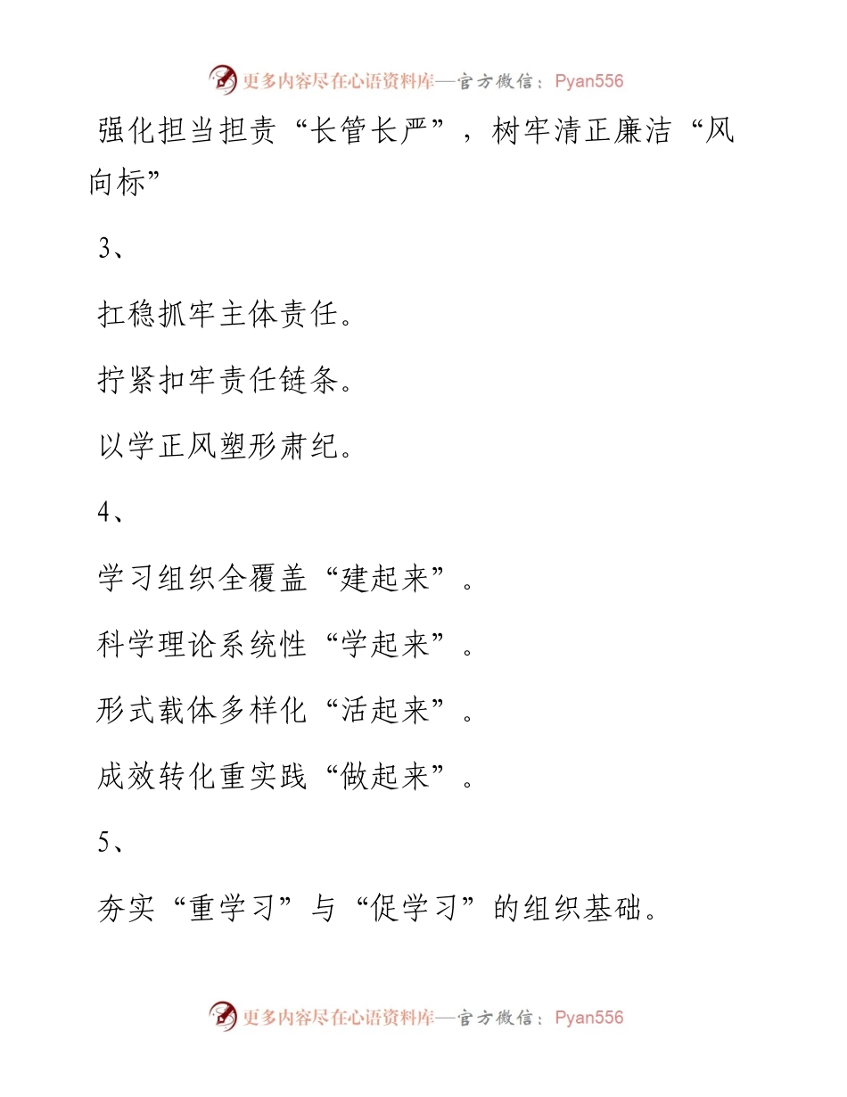 党建类、党风廉政建设类材料常用小标题.docx_第2页