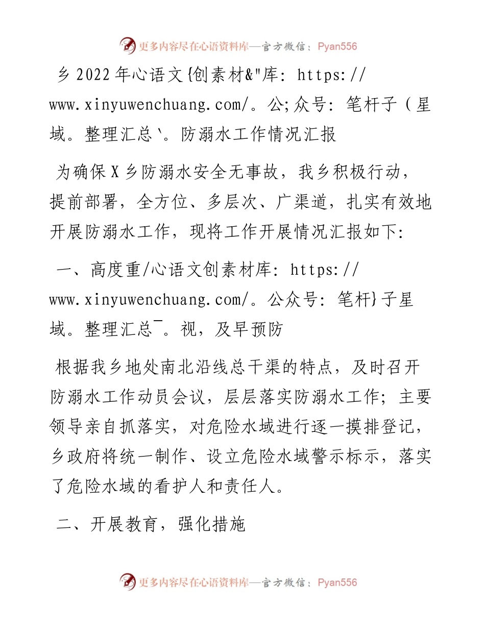 乡防溺水工作情况汇报.docx_第1页