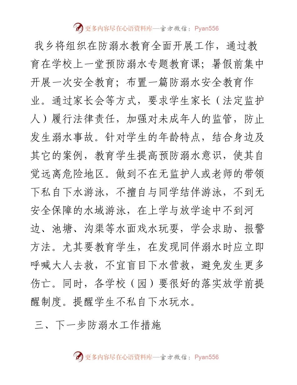 乡防溺水工作情况汇报.docx_第2页