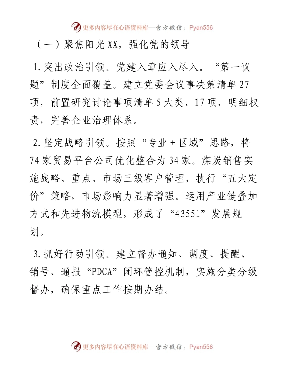 党建品牌：“五阳光”营造风清气正正能量.docx_第2页