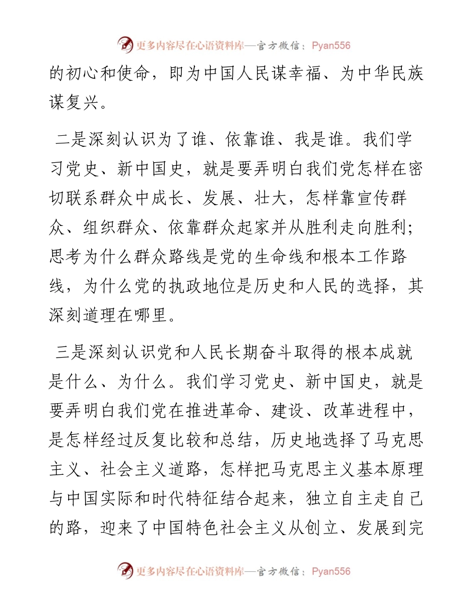 党史国史专题辅导党课.docx_第2页