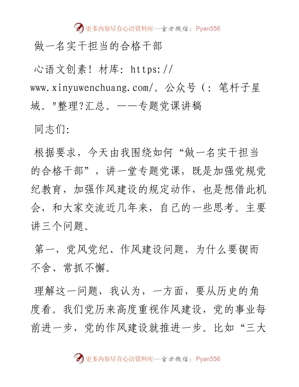 做一名实干担当的合格干部.docx_第1页