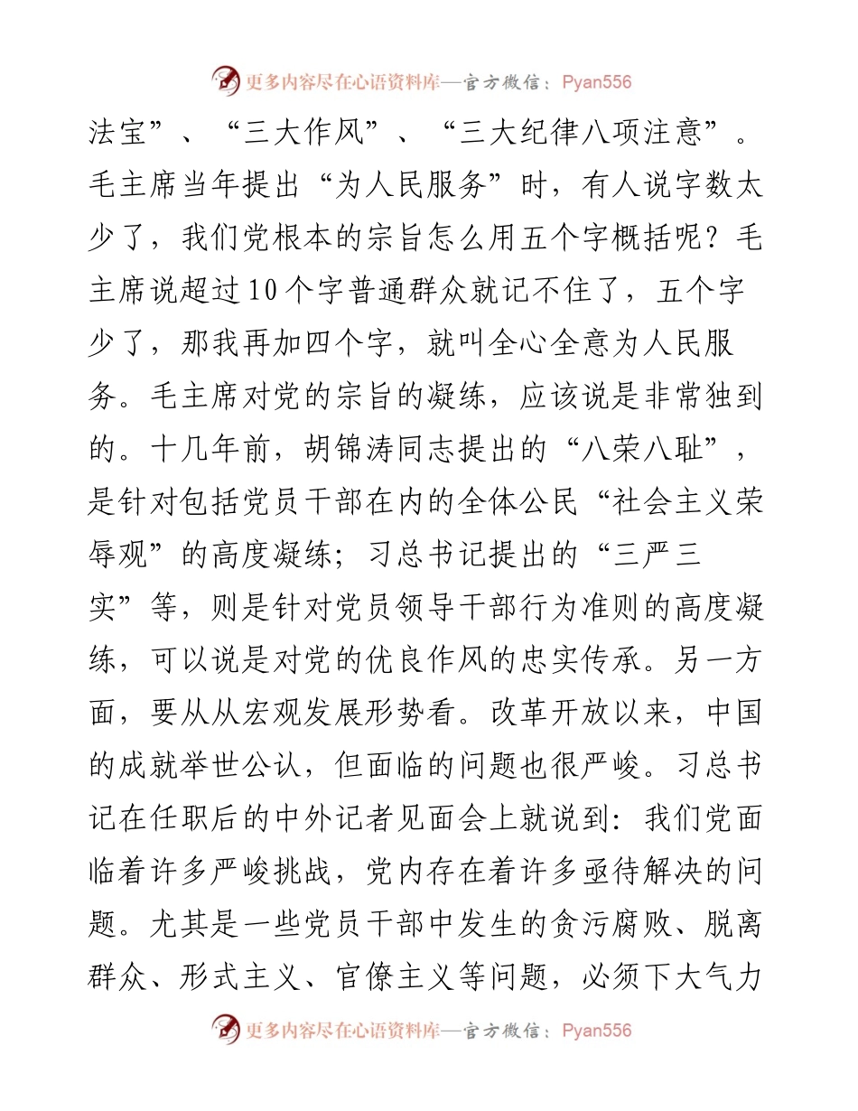 做一名实干担当的合格干部.docx_第2页