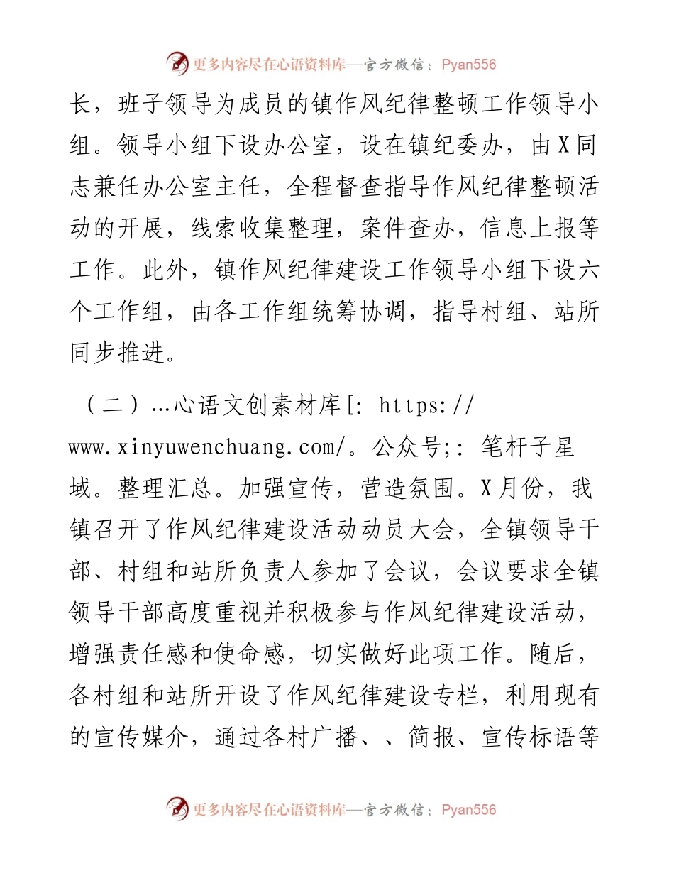 乡镇机关作风纪律整顿工作报告.docx_第2页