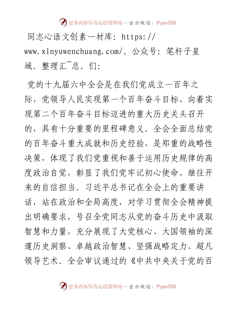 党课讲稿：真学细悟党的十九届六中全会精神 着力推动新时代XX区纪检监察工作高质量发展.docx_第1页
