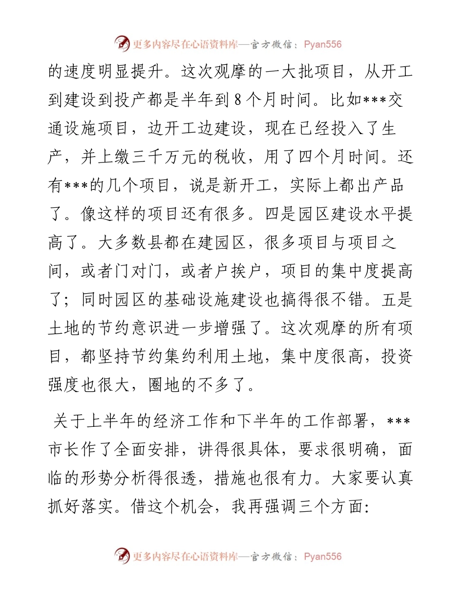 书记在在全市重点项目观摩暨经济形势分析会议上的讲话.docx_第2页