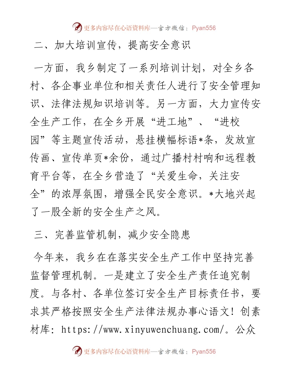 乡安全生产工作汇报.docx_第2页
