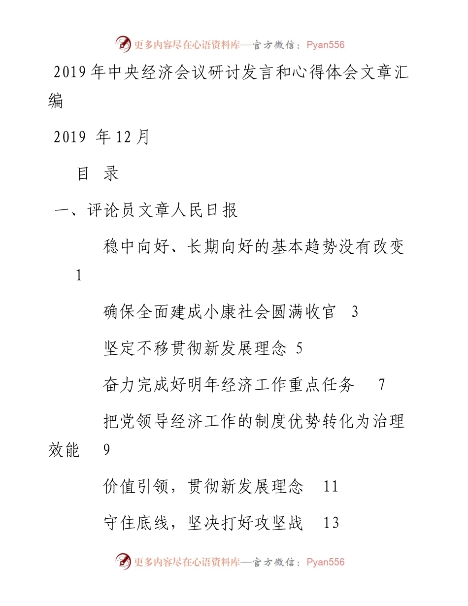 专题系列186（44篇）中央经济会议研讨发言和心得体会文章汇编.docx_第1页