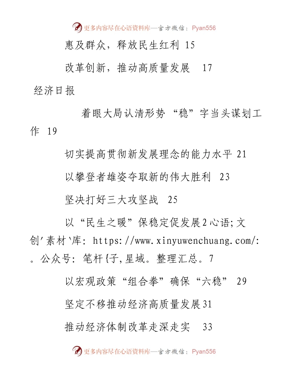 专题系列186（44篇）中央经济会议研讨发言和心得体会文章汇编.docx_第2页