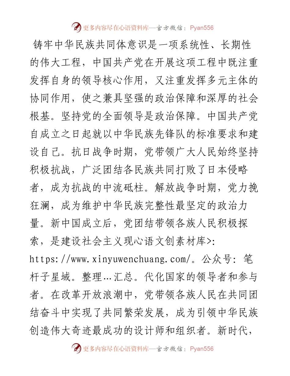 党课：中国共产党铸牢中华民族共同体意识历史探索的基本特征.docx_第2页