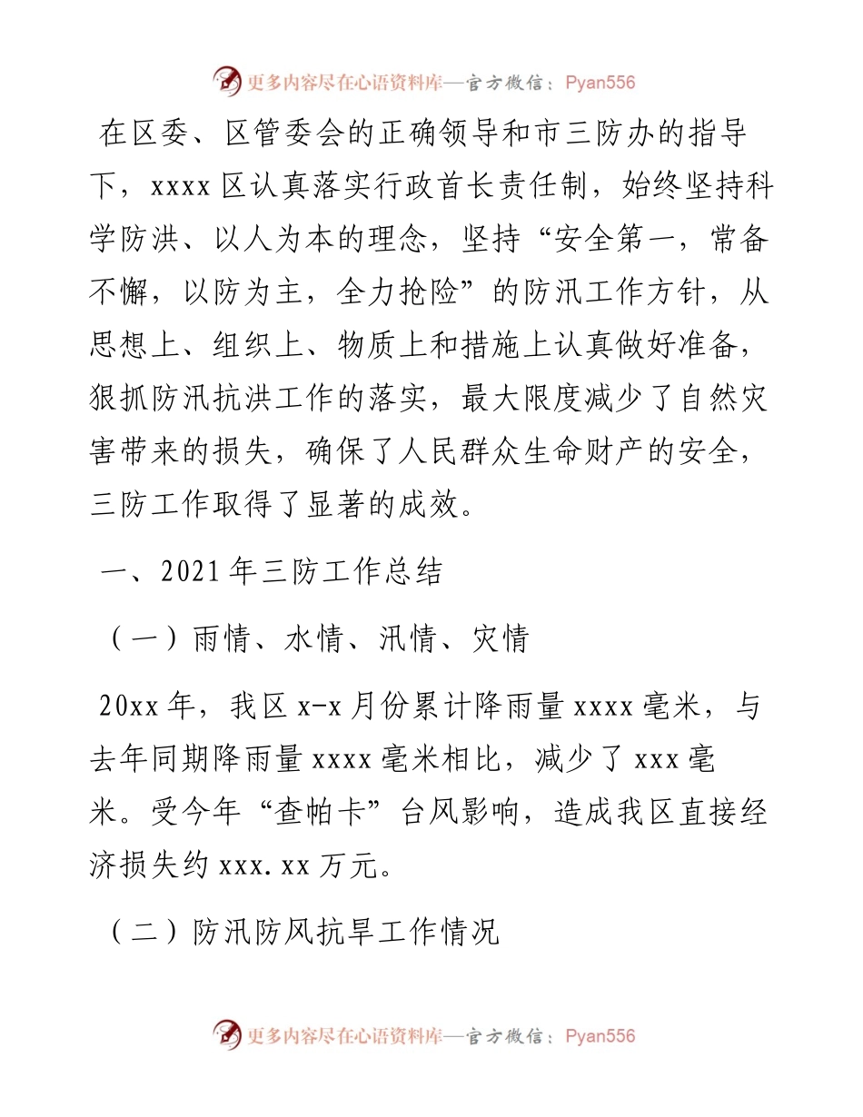 三防工作总结.docx_第1页