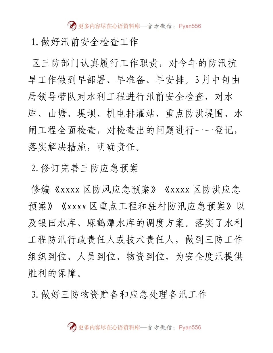 三防工作总结.docx_第2页
