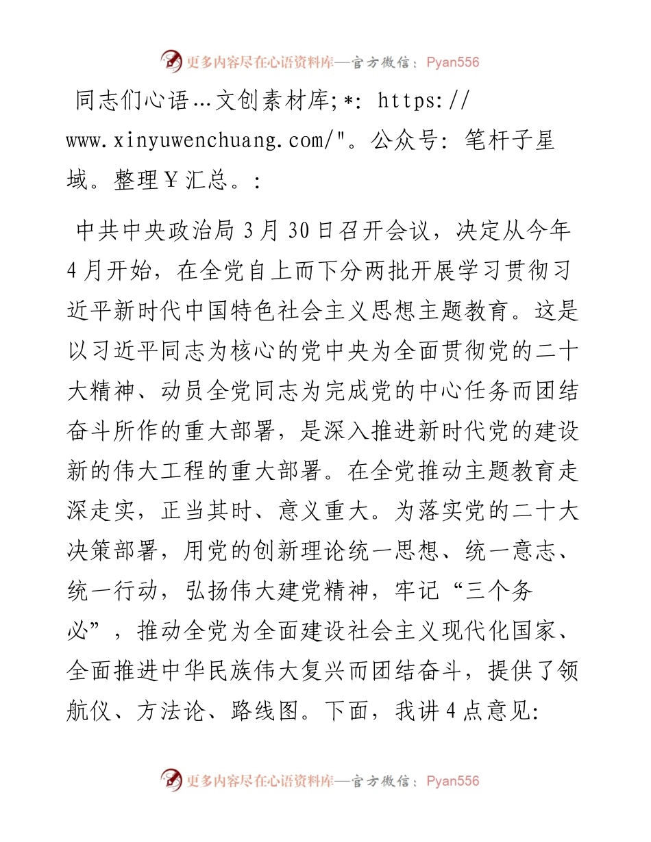 党委书记在学习贯彻主题教育动员部署会议上的讲话.docx_第1页
