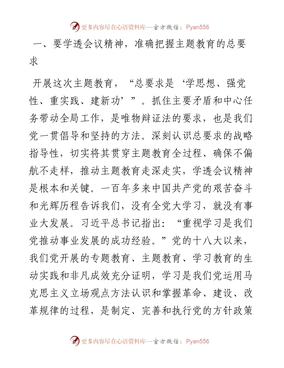 党委书记在学习贯彻主题教育动员部署会议上的讲话.docx_第2页