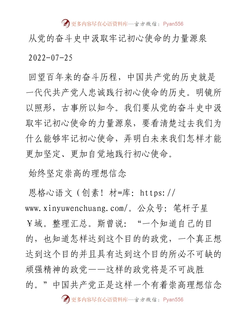 从党的奋斗史中汲取牢记初心使命的力量源泉.docx_第1页