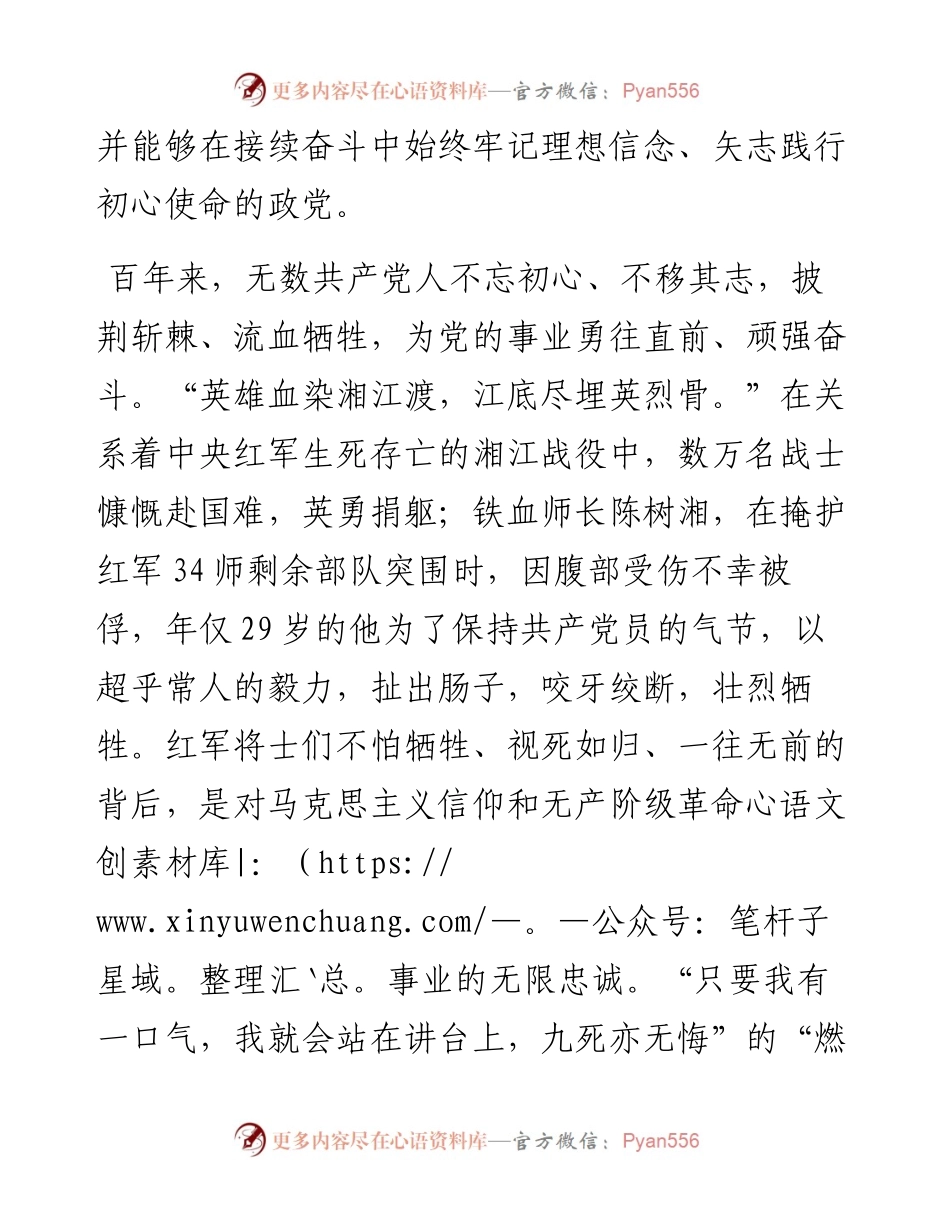 从党的奋斗史中汲取牢记初心使命的力量源泉.docx_第2页