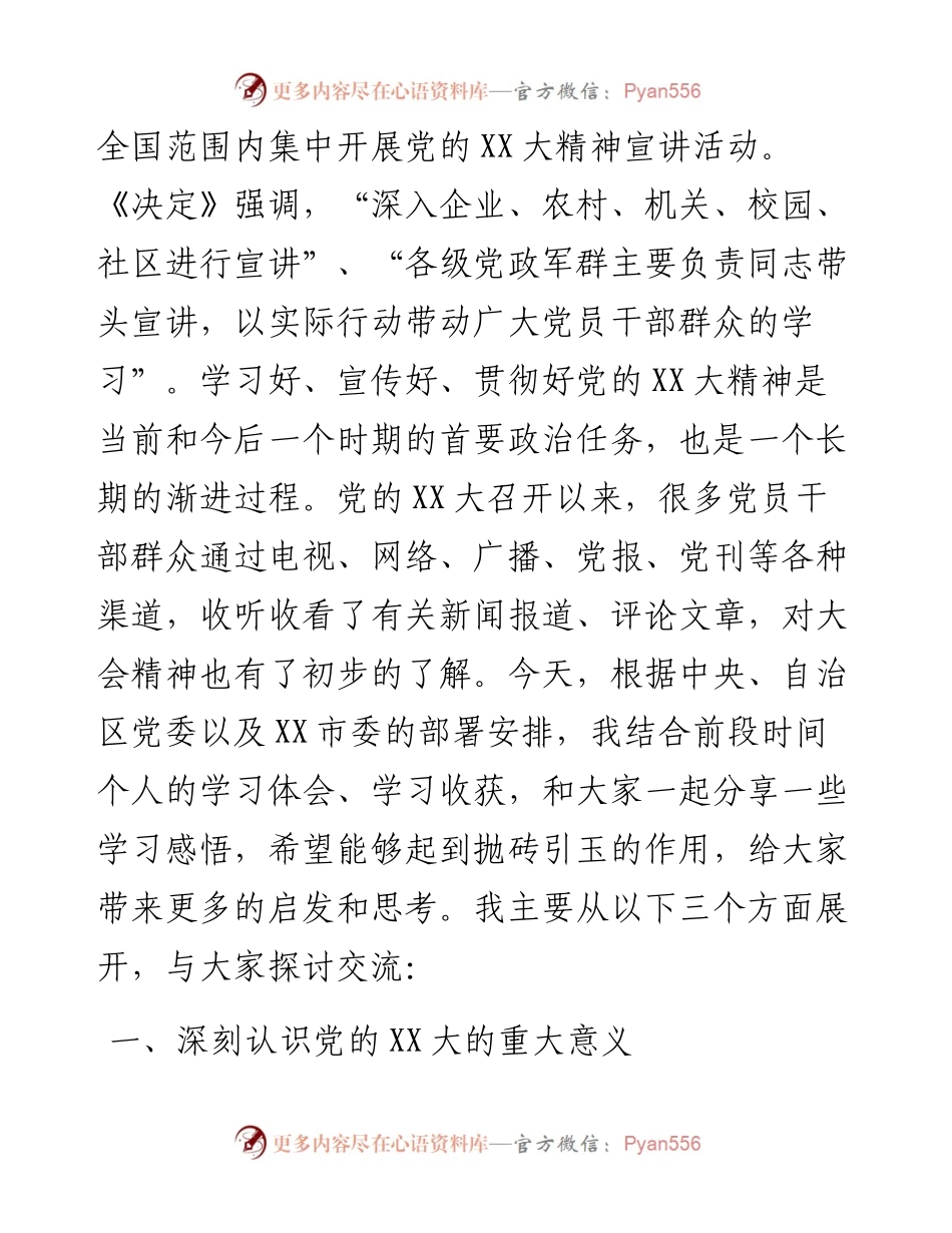 党委书记到小学关于党的二十大精神宣讲报告会上的讲话提纲.docx_第2页