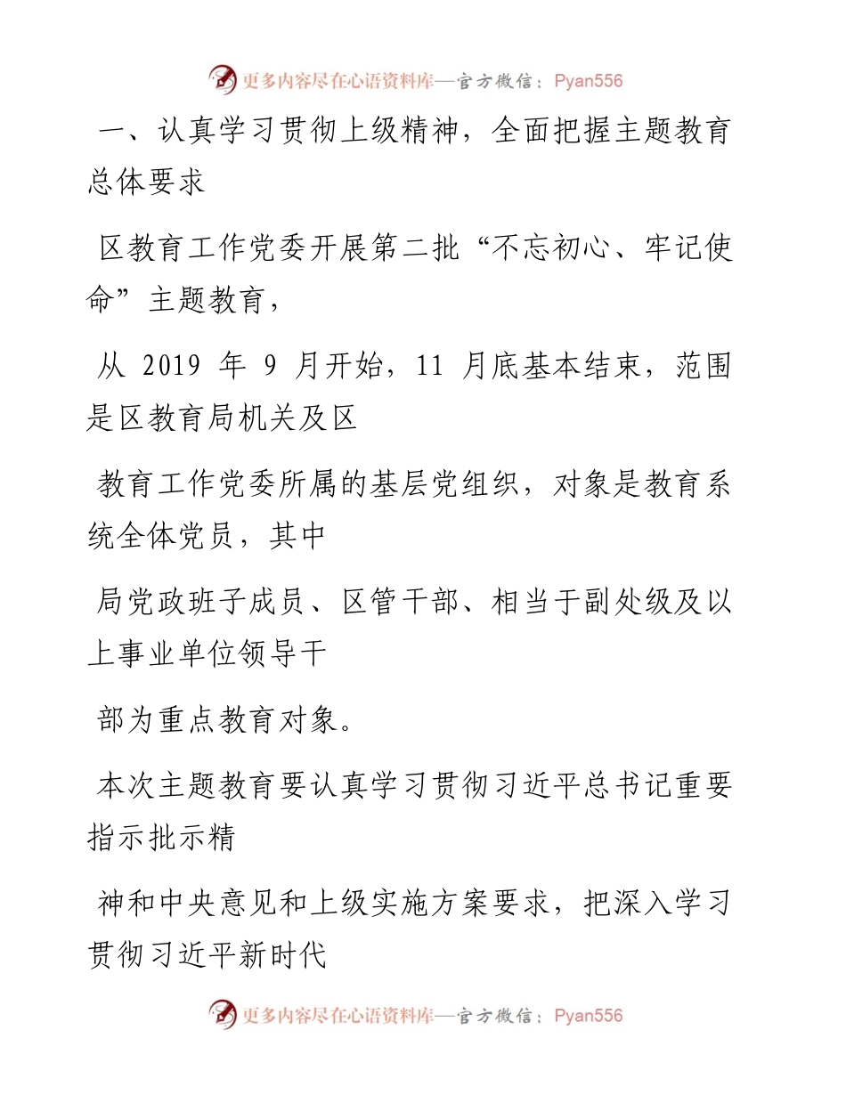 中共上海市嘉定区教育工作委员会关于开展“不忘初心、牢记使命”主题教育.docx_第2页