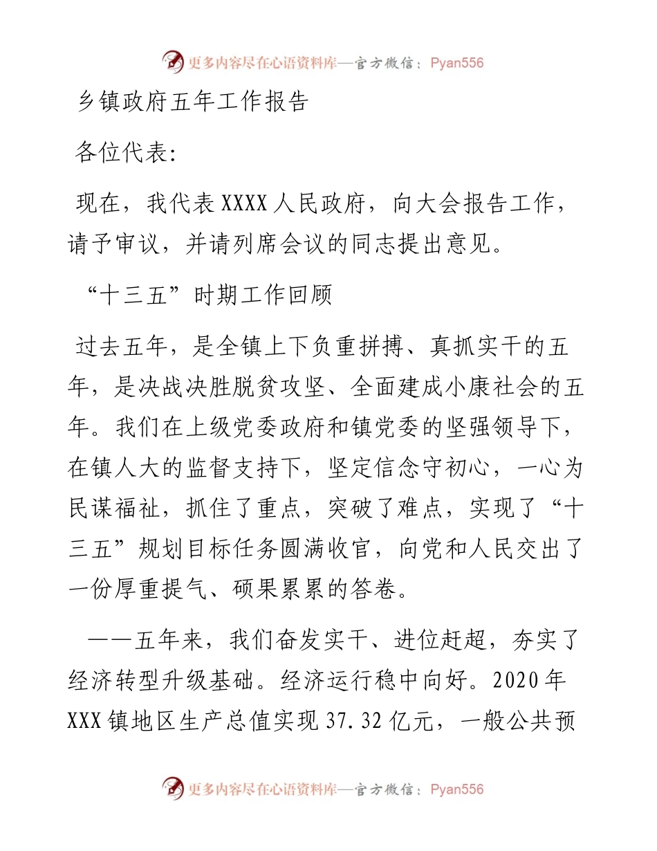 乡镇政府五年工作报告.docx_第1页