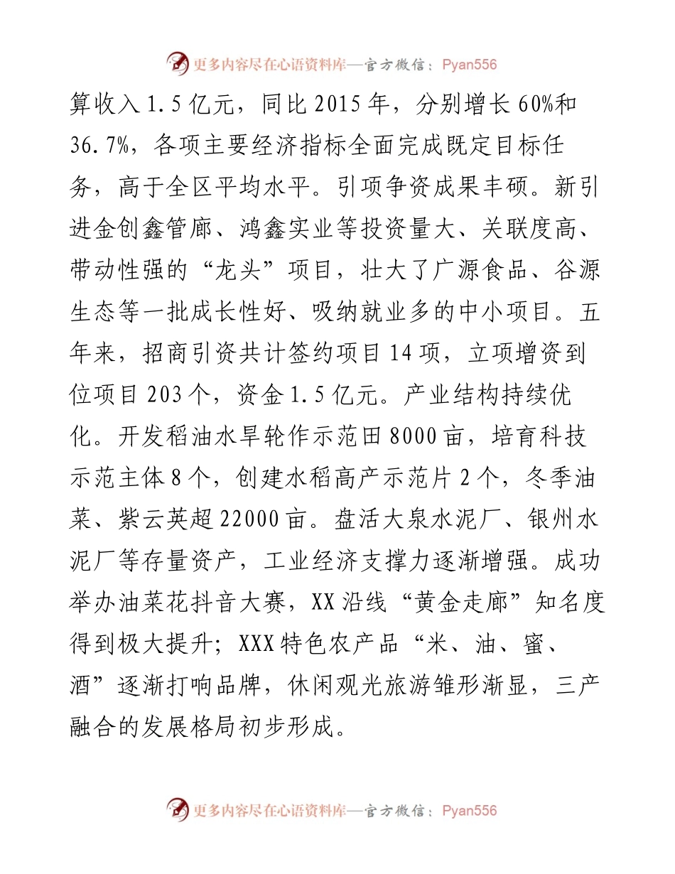 乡镇政府五年工作报告.docx_第2页