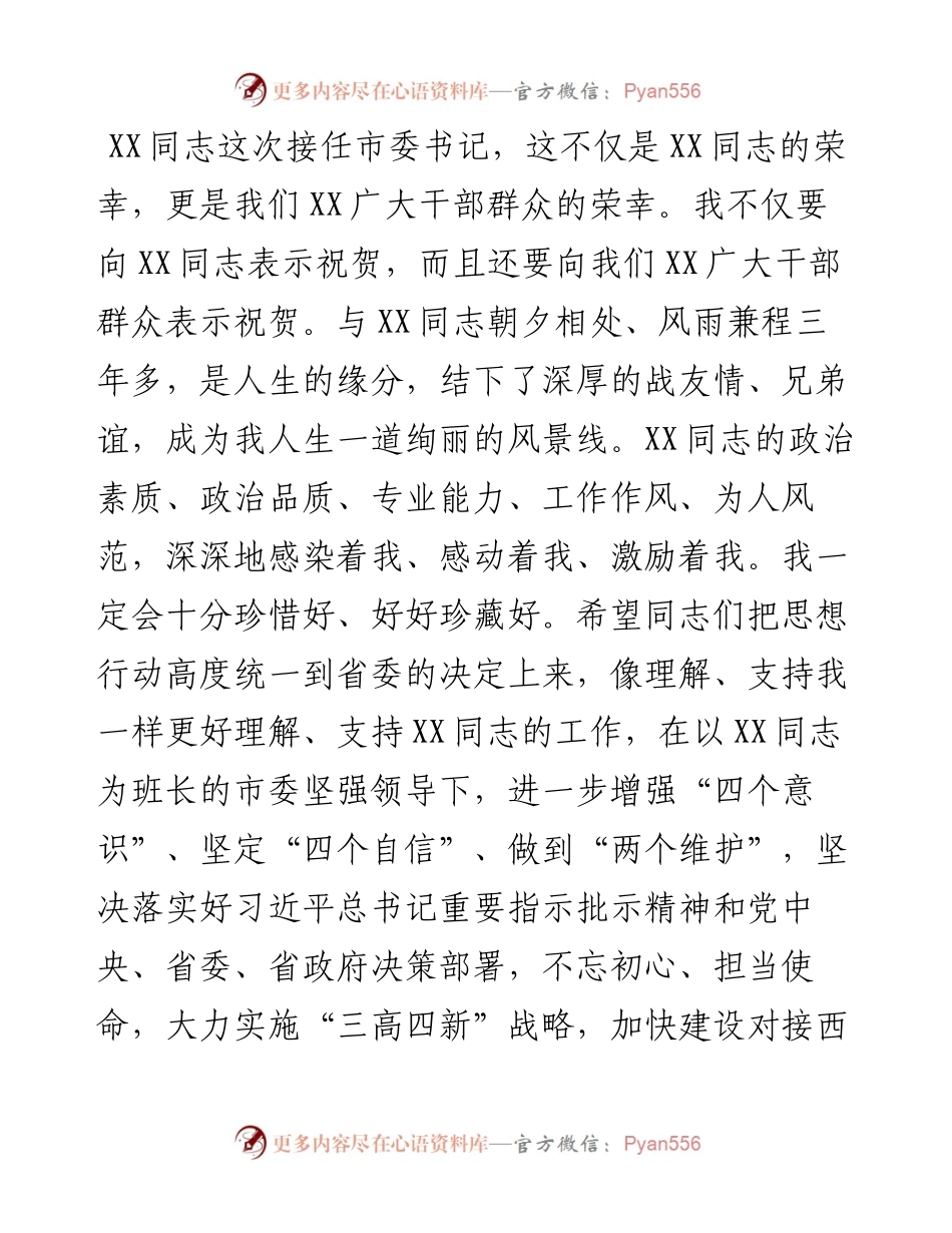 与XX有缘好幸运---在离任XX市委书记时的讲话.docx_第2页
