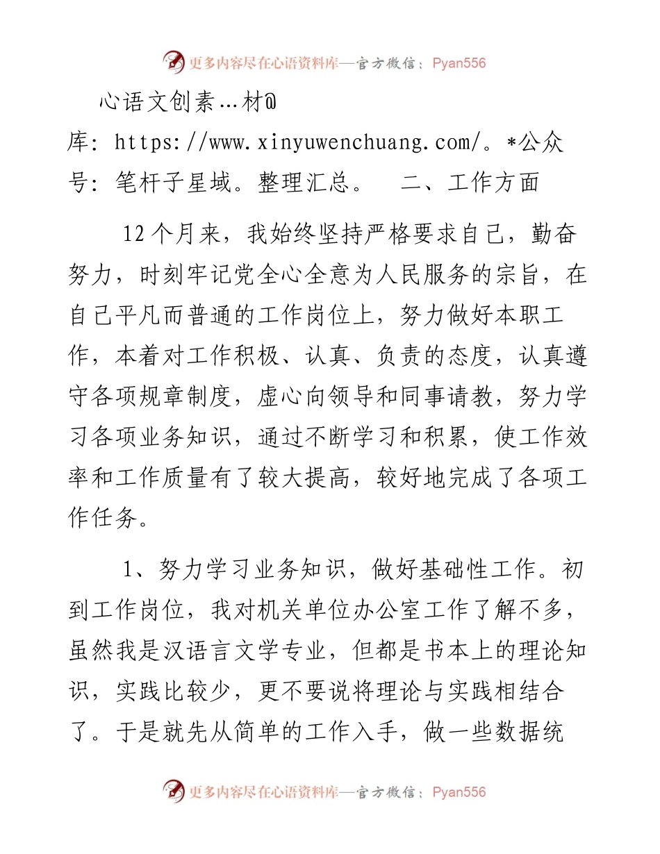 事业单位个人转正自我鉴定.docx_第2页