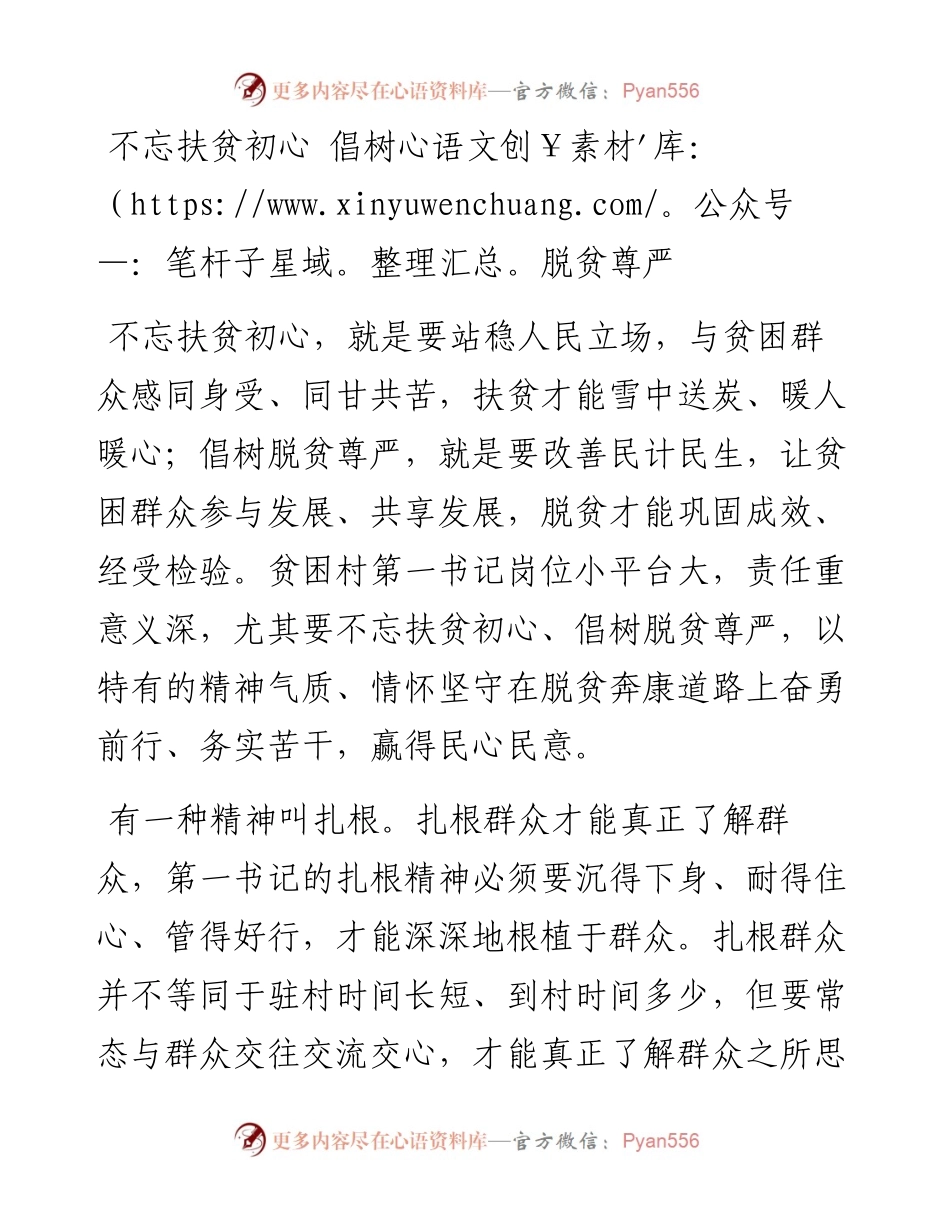 不忘扶贫初心 倡树脱贫尊严.docx_第1页