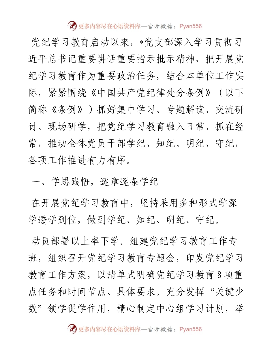 党纪学习教育经验做法：求实求效 知行合一.docx_第1页