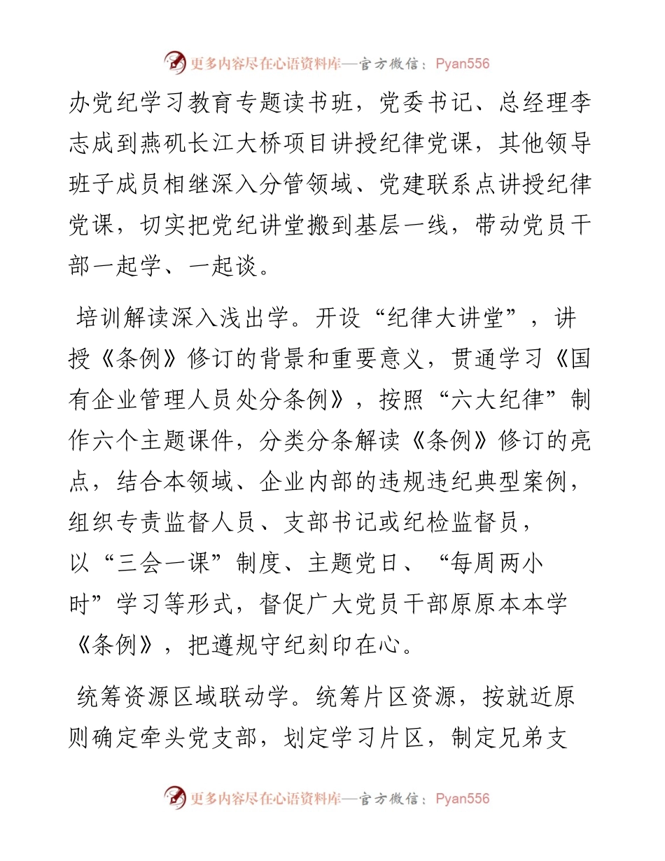 党纪学习教育经验做法：求实求效 知行合一.docx_第2页