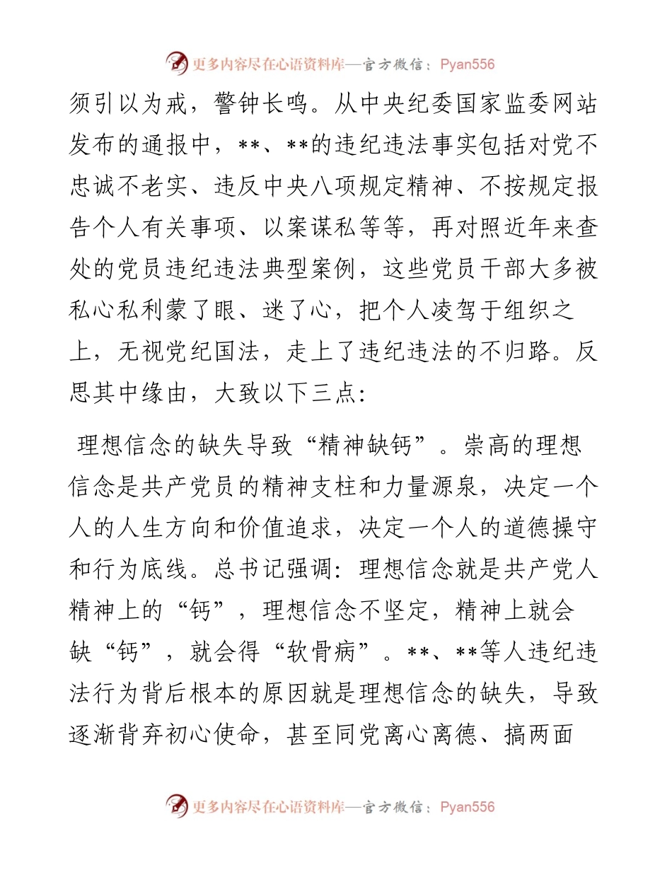 党课讲稿：以案为鉴，正己、正行、正心.docx_第2页