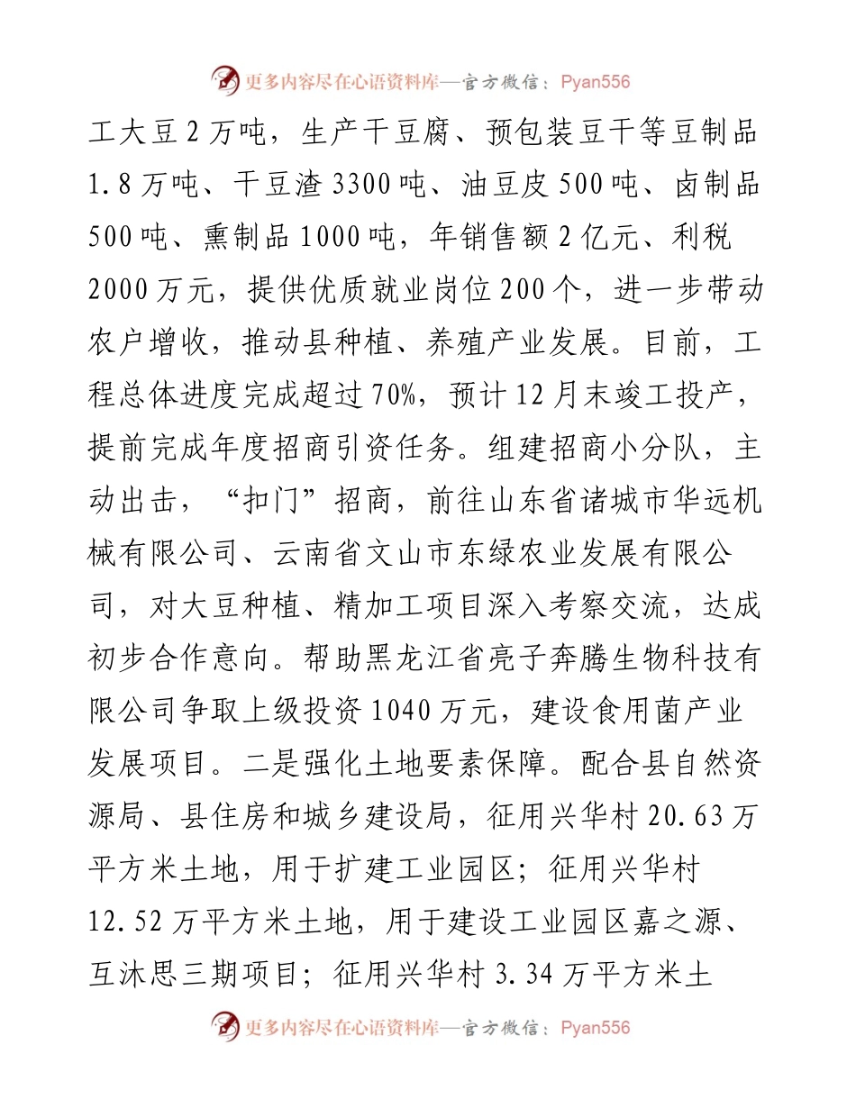 乡镇2023年工作总结暨2024年工作谋划.docx_第2页