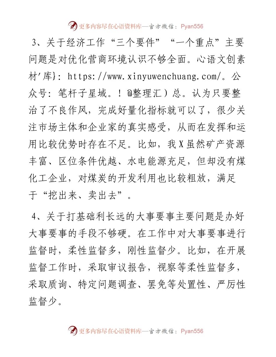 党员组织生活会对照检查材料.docx_第2页