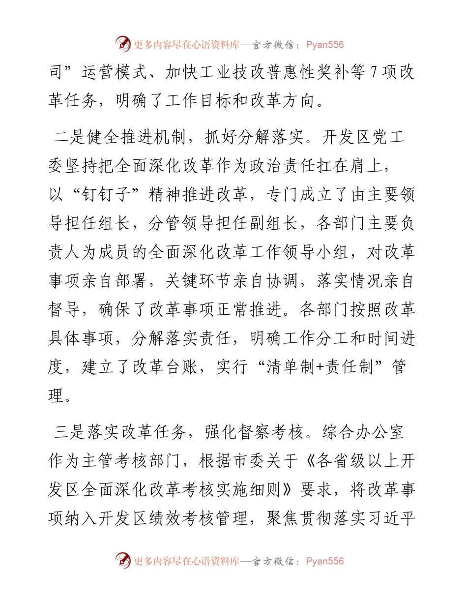 党工委全面深化改革工作自查报告.docx_第2页