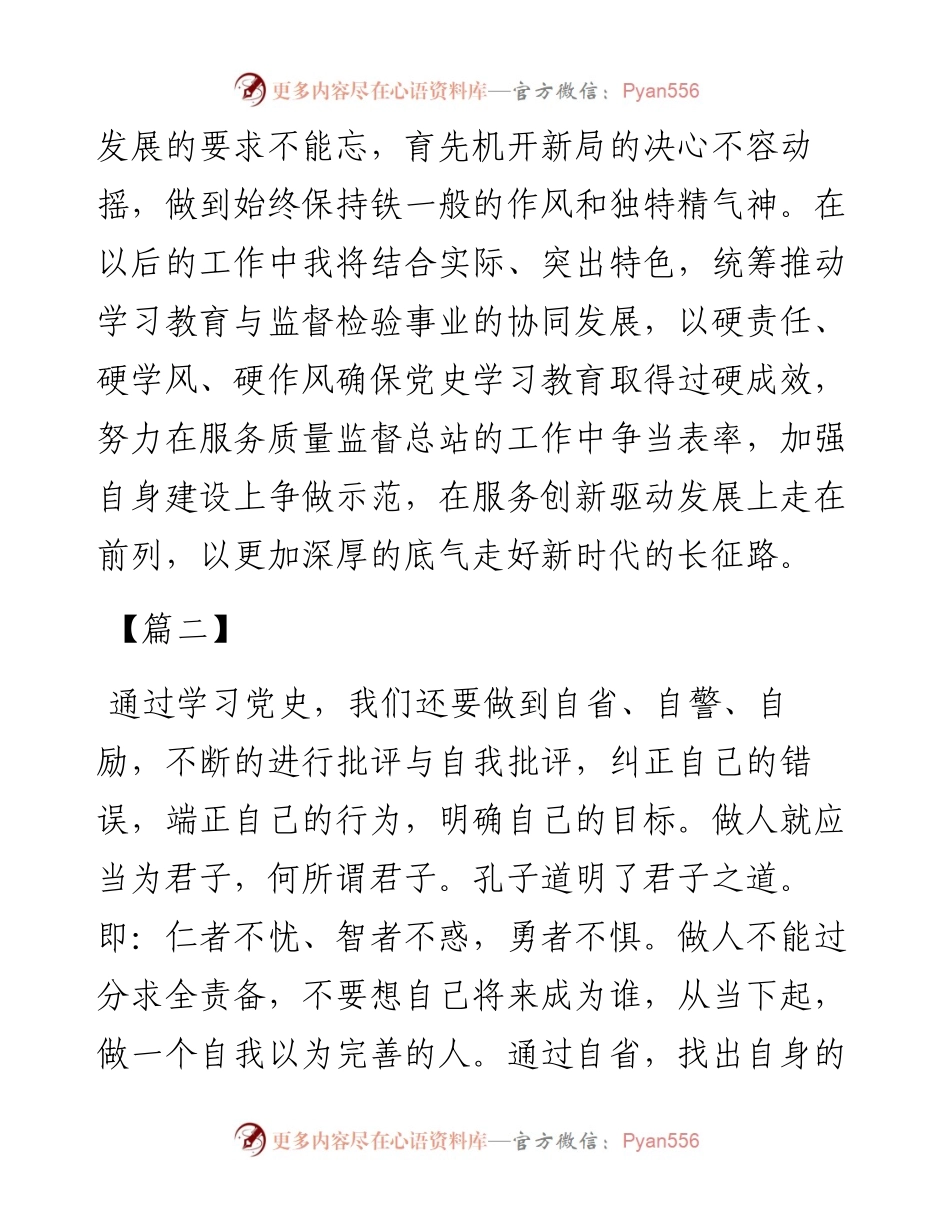 党史学习教育研讨会即兴发言材料9篇.docx_第2页