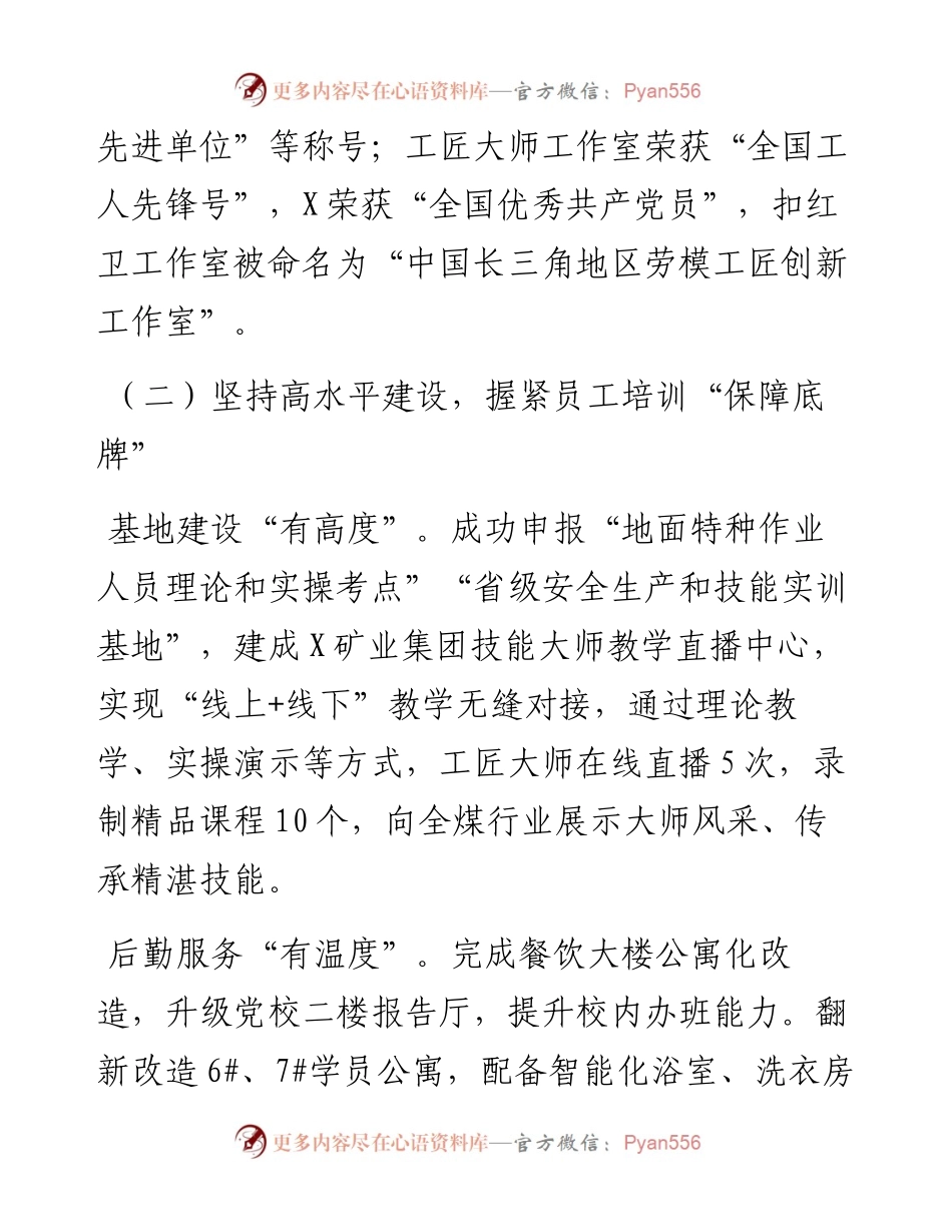 党校以高质量培训工作助推集团公司高质量发展汇报.docx_第2页