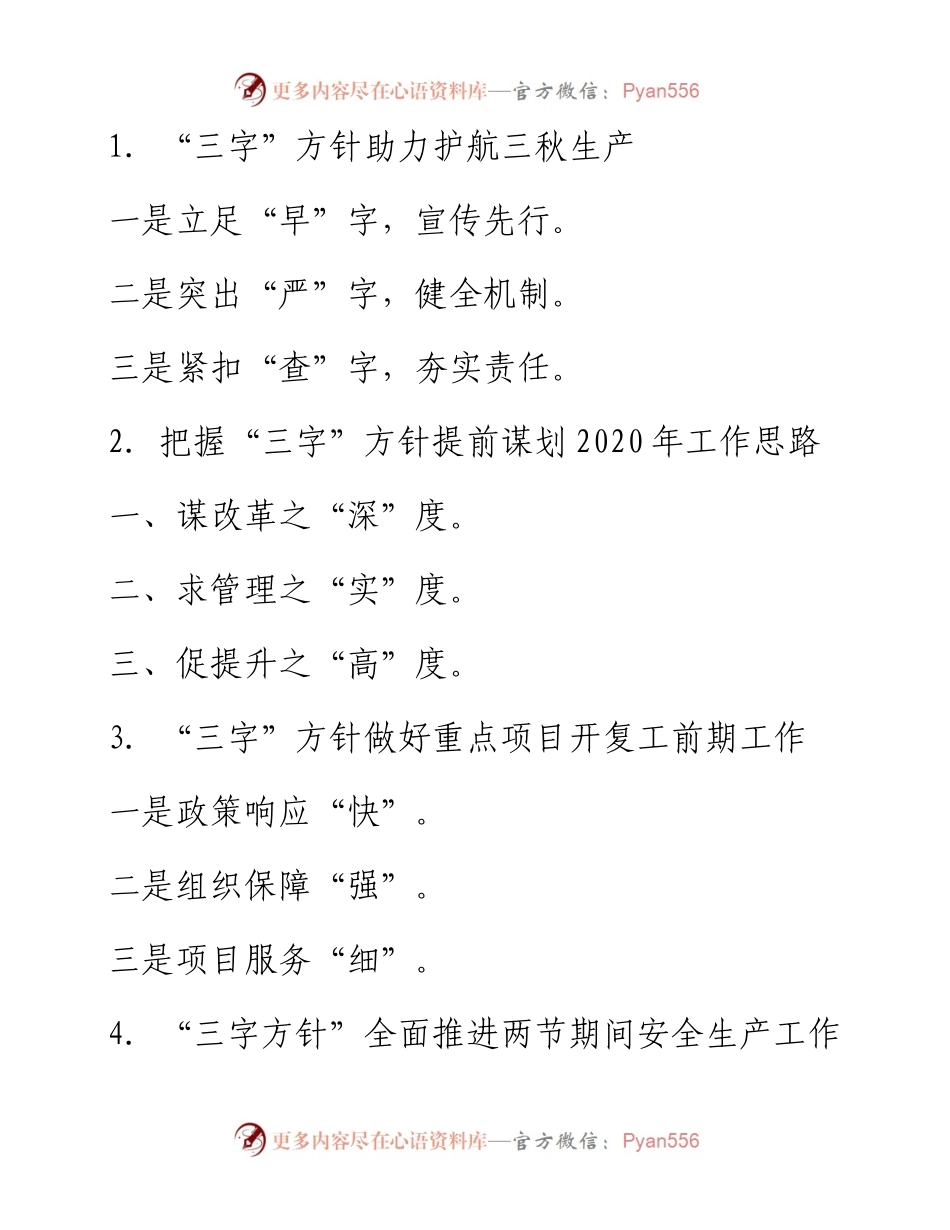 〔方针〕写作提纲30例②.docx_第1页
