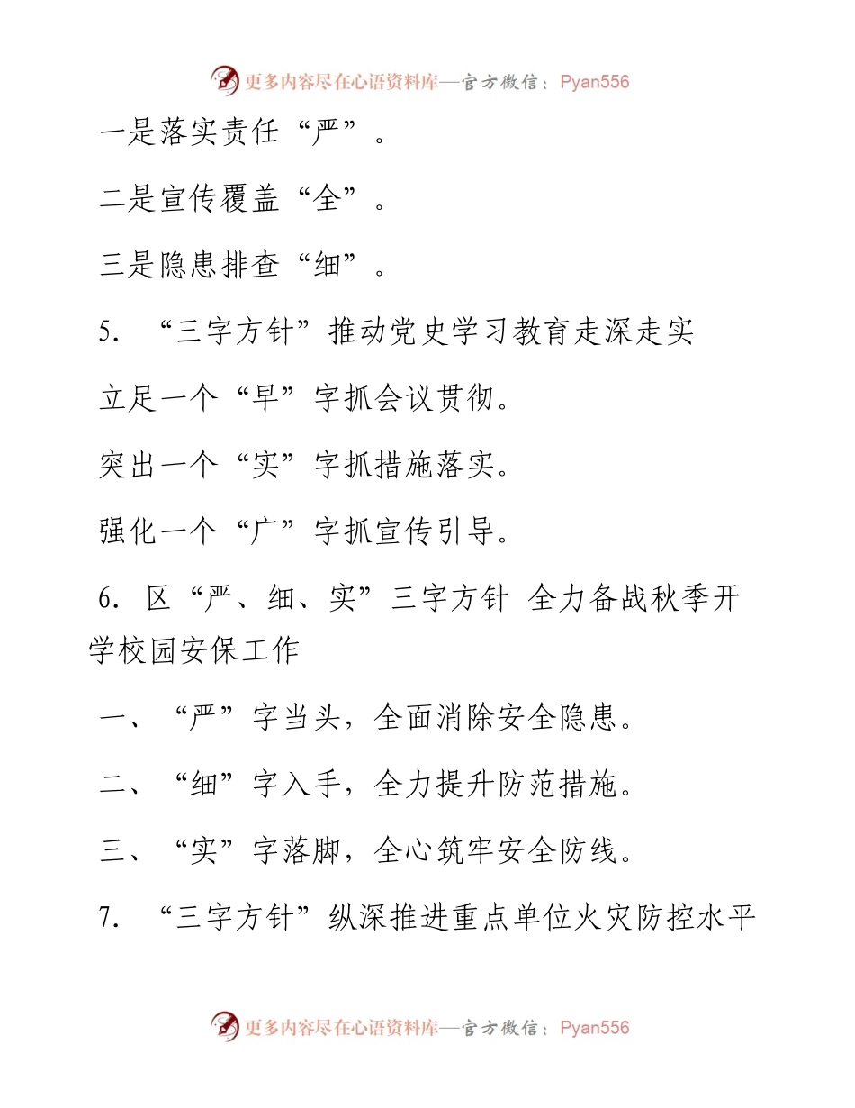 〔方针〕写作提纲30例②.docx_第2页
