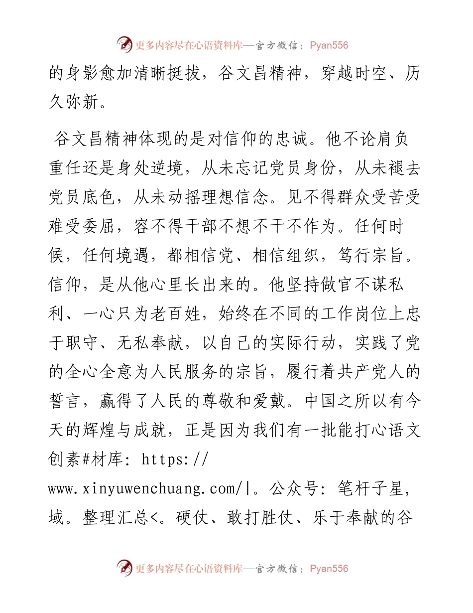 专题党课：深入党史学习教育 继承弘扬谷文昌精神 在担当作为中做一名合格的共产党员·.docx_第2页