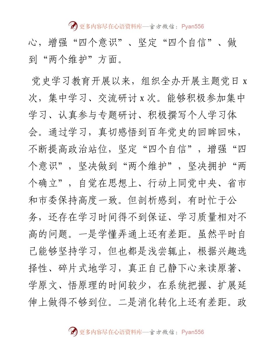 党史学习教育专题民主生活会五个带头个人对照检查材料.docx_第2页