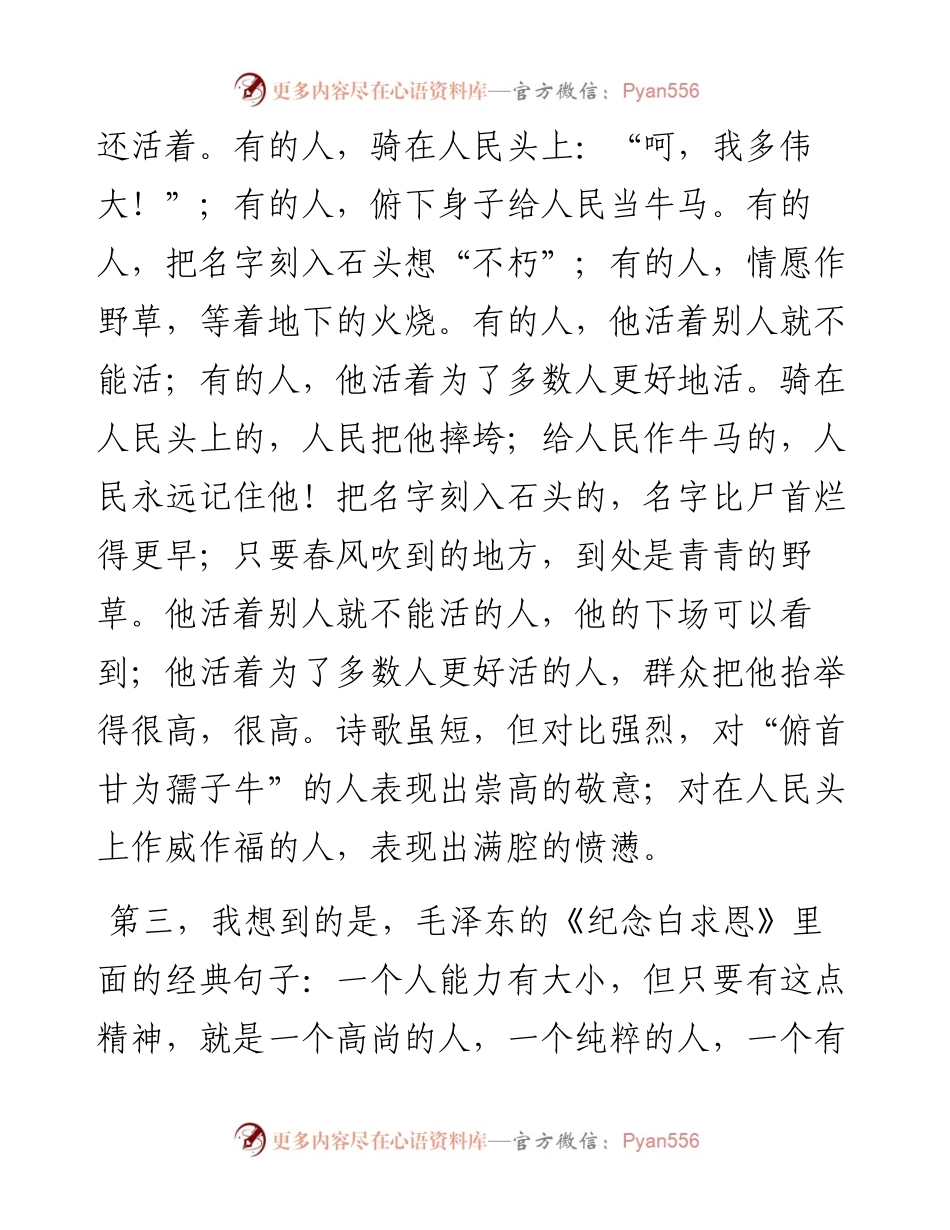 党课参考：如何做一个有品德的人.docx_第2页