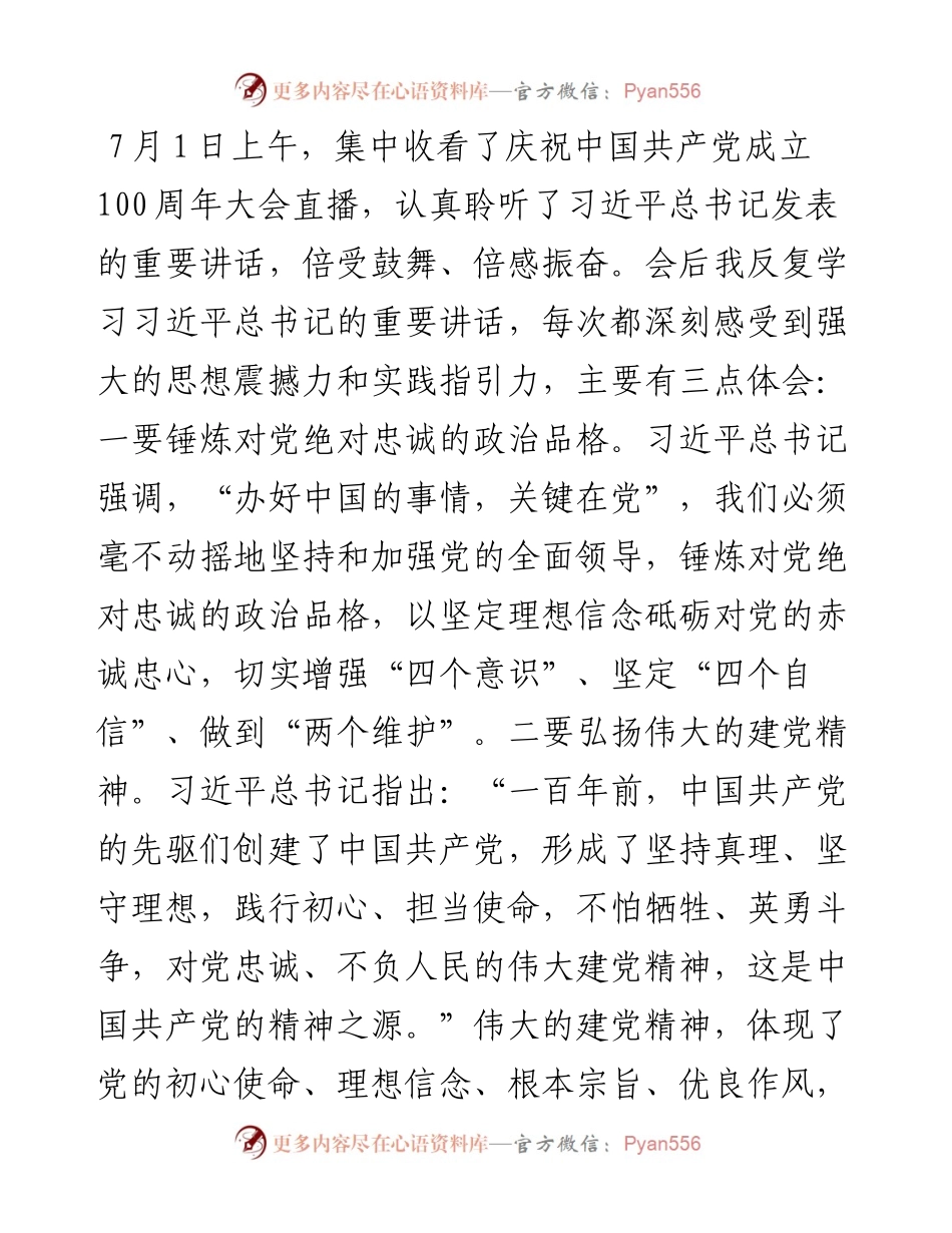 乡镇党委书记党史学习教育专题组织生活会个人发言提纲.docx_第2页