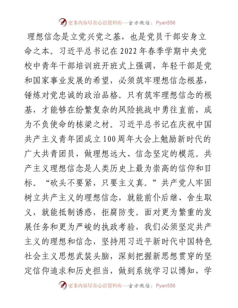党课讲稿：加强党性修养 永葆清正廉洁.docx_第2页