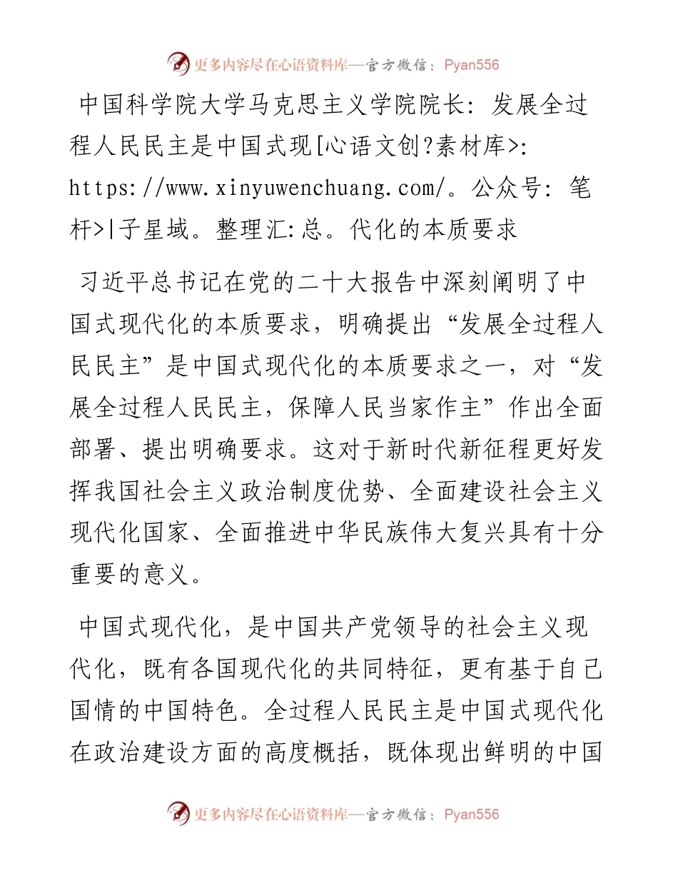 中国科学院大学马克思主义学院院长：发展全过程人民民主是中国式现代化的本质要求（1211）.docx_第1页