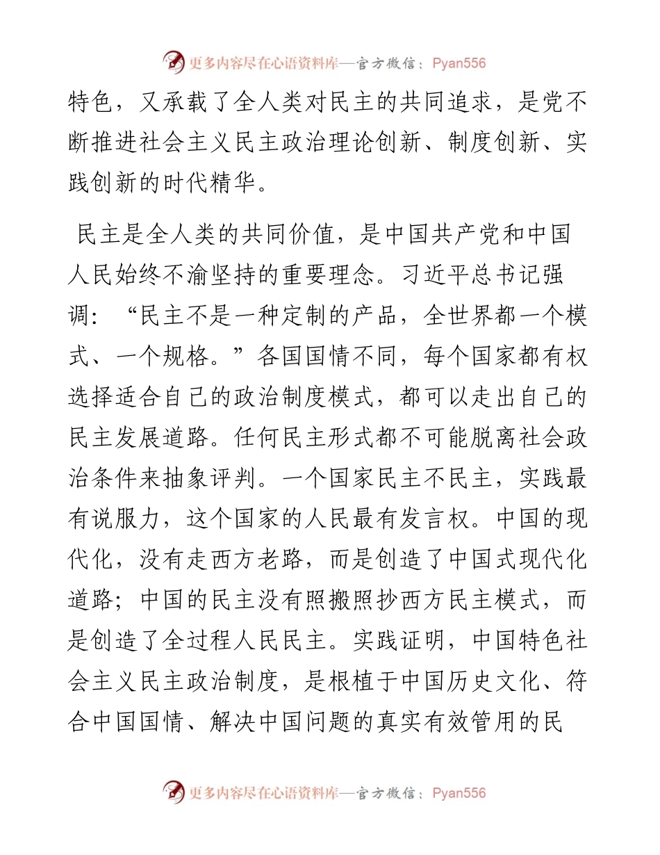中国科学院大学马克思主义学院院长：发展全过程人民民主是中国式现代化的本质要求（1211）.docx_第2页