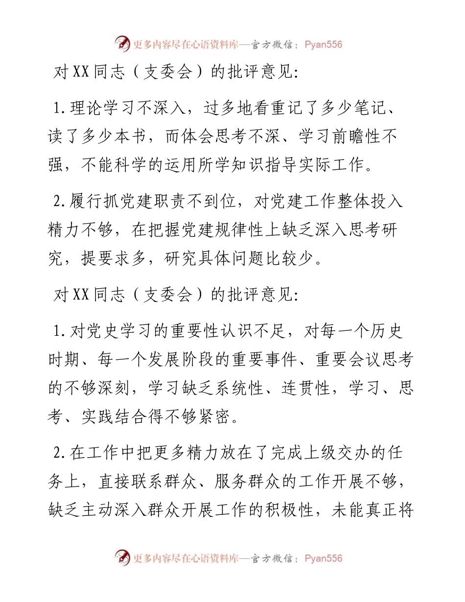 党史学习教育专题组织生活会对其他党员的批评意见.docx_第1页