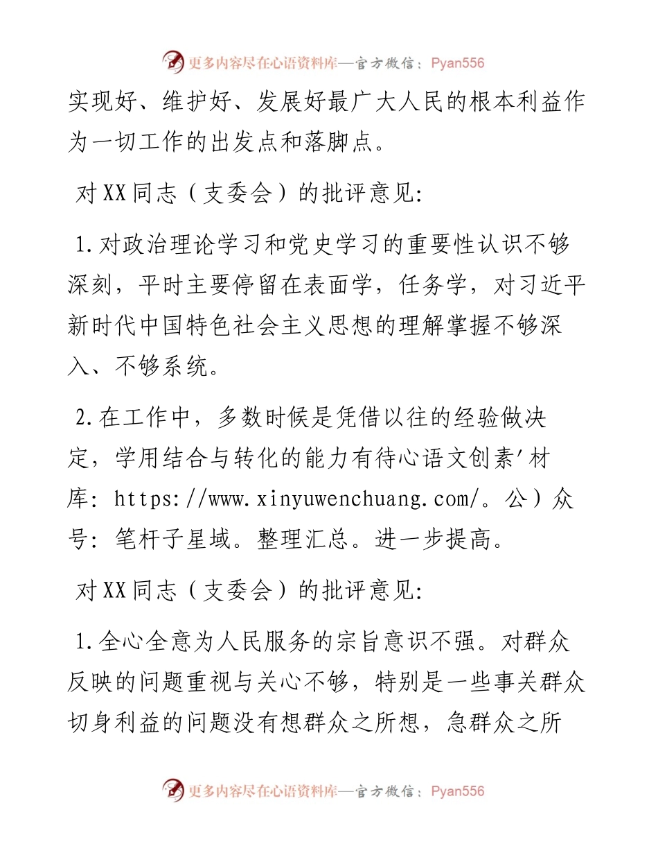 党史学习教育专题组织生活会对其他党员的批评意见.docx_第2页